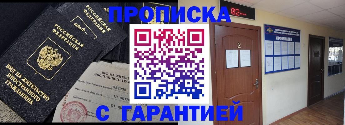 прописка для работы в Петушках